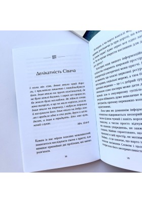 Слухати Слово. Роздуми про Церкву